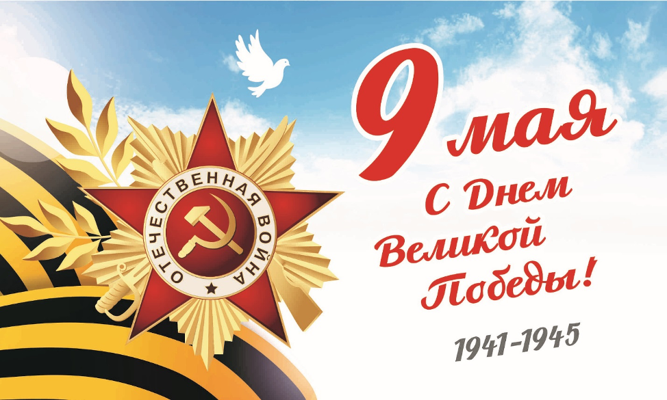 Дорогие ветераны Великой Отечественной войны, труженики тыла, вдовы и дети войны!.